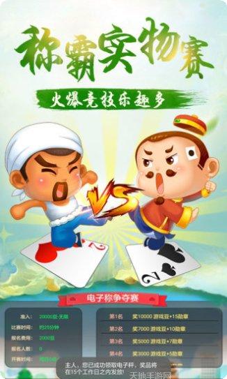 真人天天休闲玩法