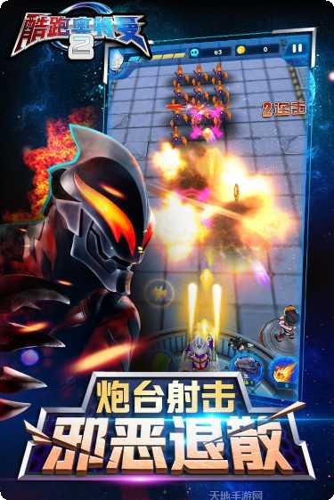 酷跑奥特曼2游戏攻略