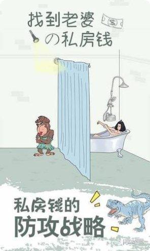 找到老公的私房钱下载