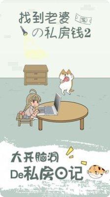 找到老公的私房钱怎么玩