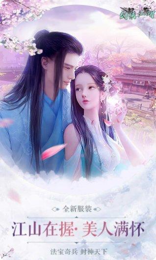 江湖奇侠传庆典版下载