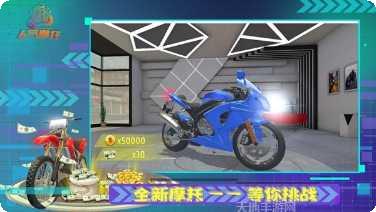 人气摩托竞速挑战