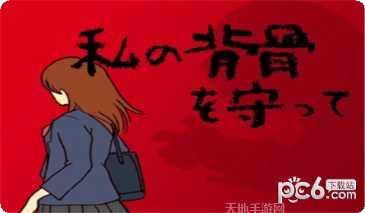 保护我方小姐姐攻略