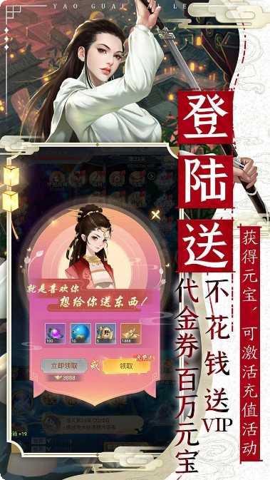 妖怪来了BT每日上线领VIP攻略