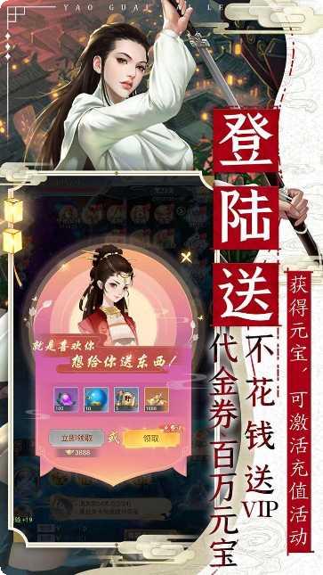 妖怪来了BT每日上线领VIP活动