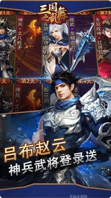 三国之乱舞360版更新