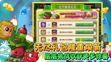 植物大战僵尸龙宫版攻略