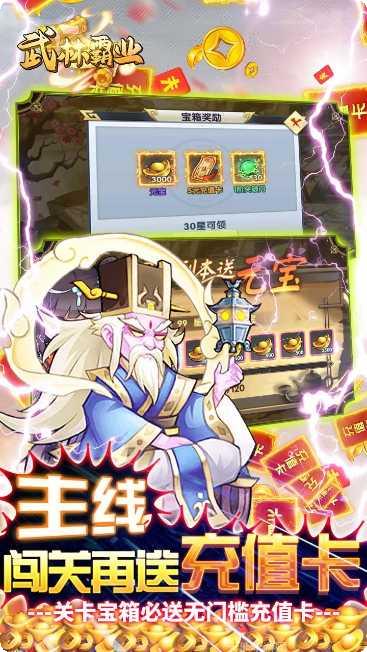 武林霸业BT无限抽充值卡礼包