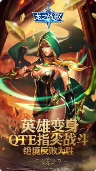 龙之战歌BT破解版下载