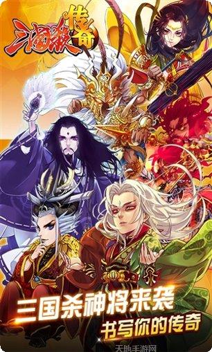 三国杀传奇装备获取