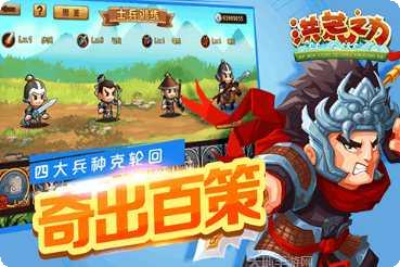 洪荒之力角色选择