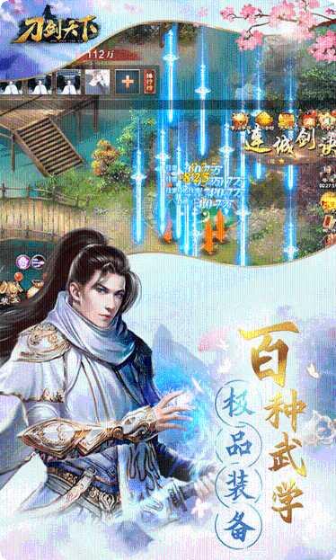 刀剑天下游戏攻略