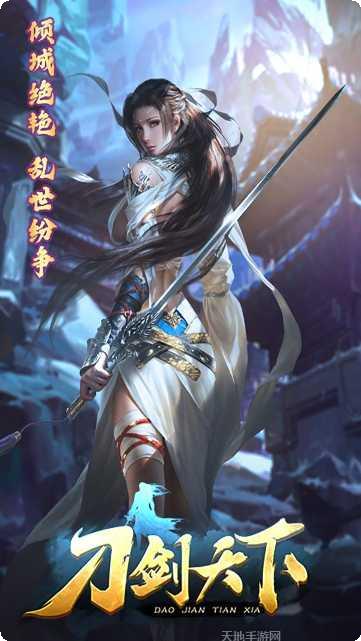 刀剑天下角色推荐