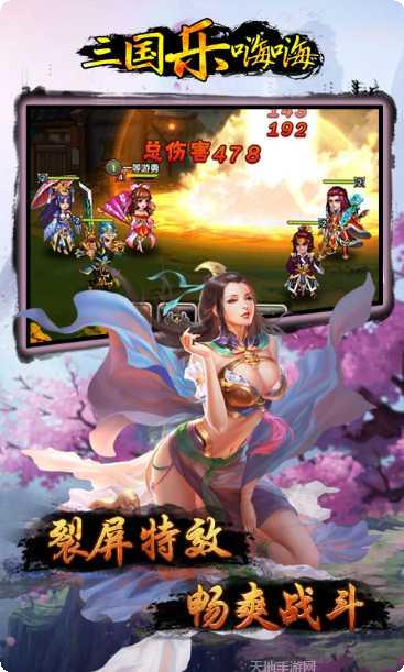 三国乐嗨嗨攻略
