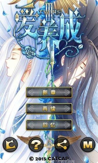 爱养成4最新版本