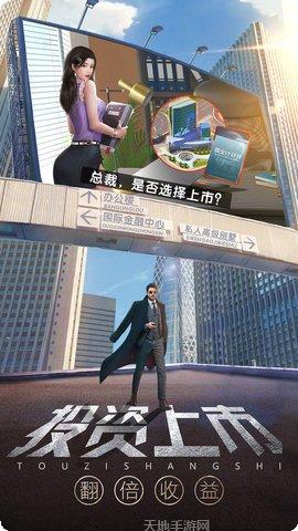 谁是首富真实商战破解版下载