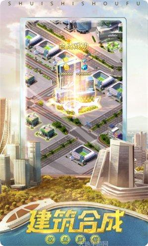 谁是首富真实商战破解版无限金币