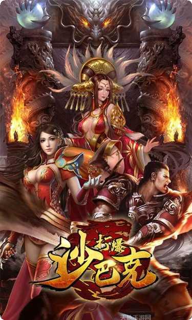 打爆沙巴克攻略