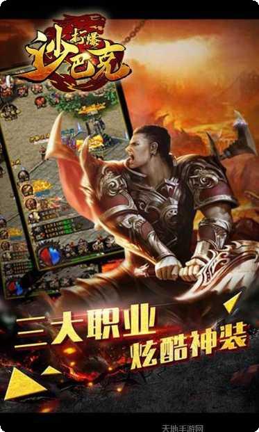 打爆沙巴克玩法