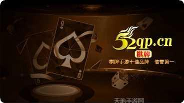 52棋牌游戏下载