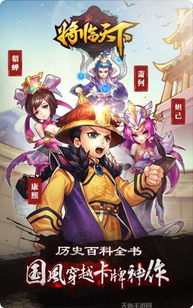 将临天下角色搭配