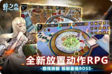 蜂之恋游戏评测