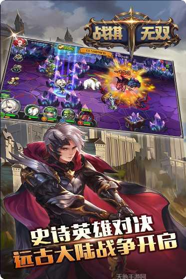 战棋无双手游攻略