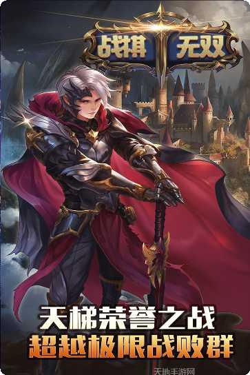 战棋无双下载安装