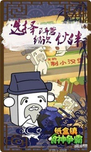 纸盒镇食神争霸攻略