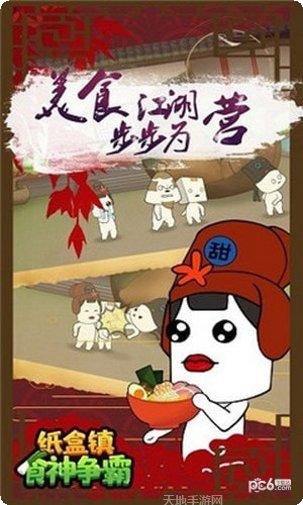 纸盒镇食神争霸角色