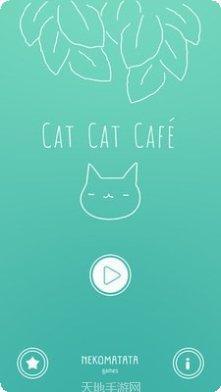 猫猫咖啡屋测试服激活码