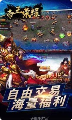 帝王荣耀荣耀之怒下载