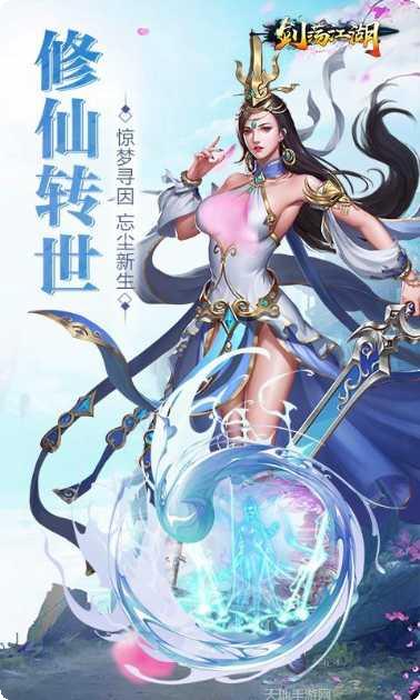 剑荡江湖手游下载