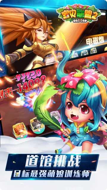 宝贝联盟游戏攻略