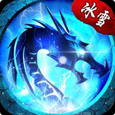 龙鳞冰雪传奇装备获取