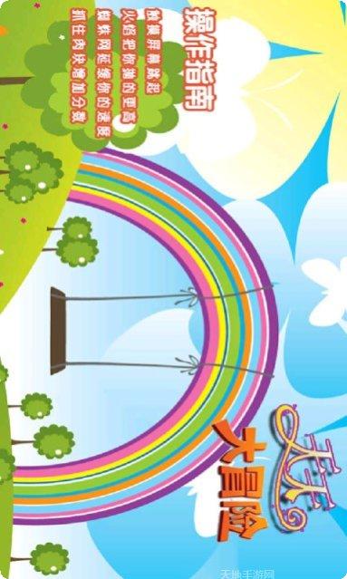 天天爱跑酷极速前进攻略