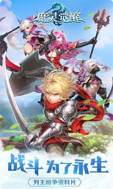 魔灵觉醒九游版攻略