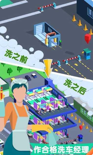 洗车店老板游戏攻略