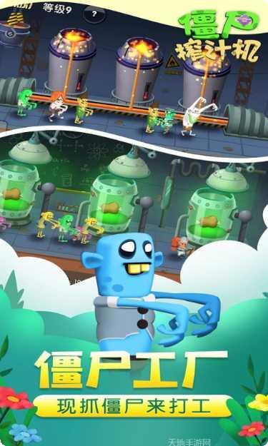 僵尸榨汁机玩法介绍