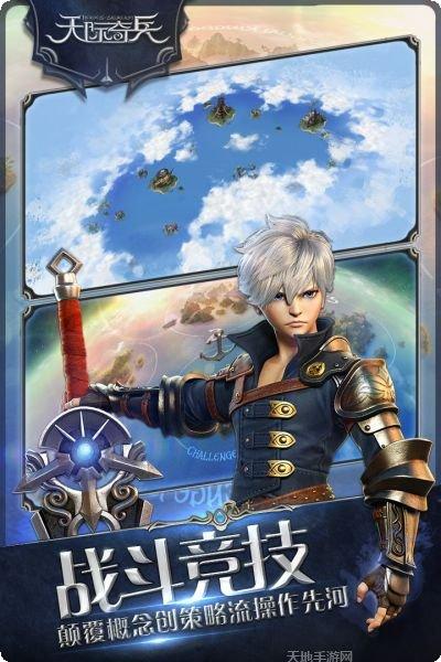 天际奇兵攻略