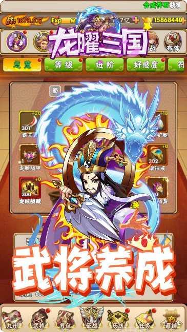 龙曜三国BT礼包