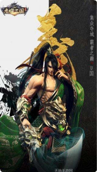 龙曜三国BT角色