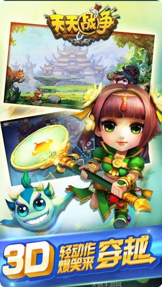 天天战争最新版本