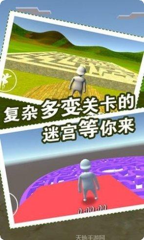 人类迷宫一败涂地玩法