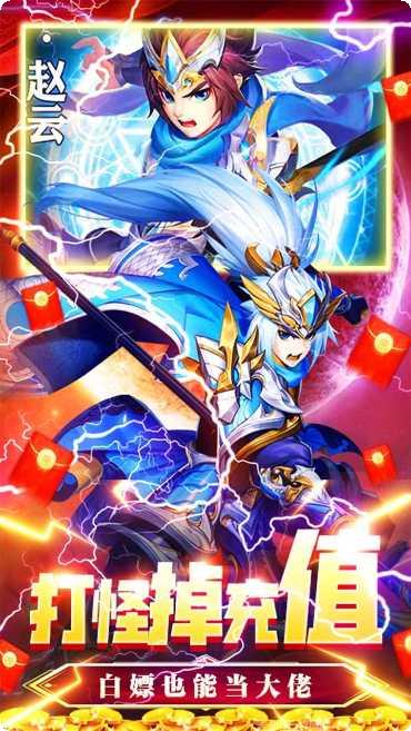 恋三国BT无限爆充值福利