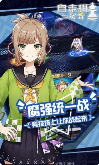 二次元自走棋最新版本