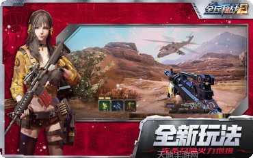 全民枪战最新版本