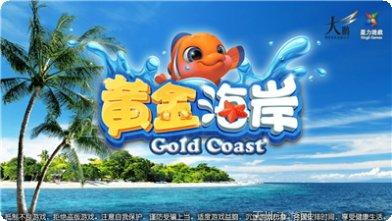 黄金海岸娱乐下载