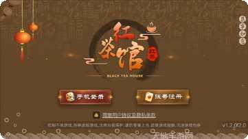 红茶馆互娱攻略