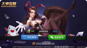 大亨互娱俱乐部下载